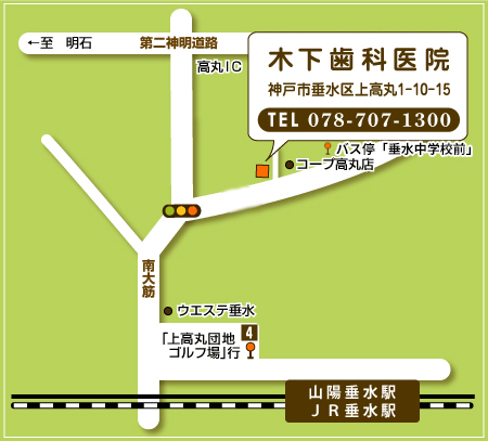 木下歯科医院 神戸市垂水区上高丸1-10-15